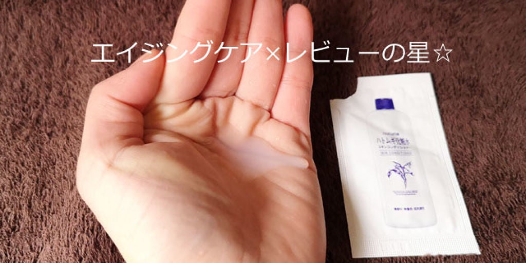 ハトムギ保湿ジェル(ナチュリエ スキンコンディショニングジェル)/ナチュリエ/美容液を使ったクチコミ(1枚目)