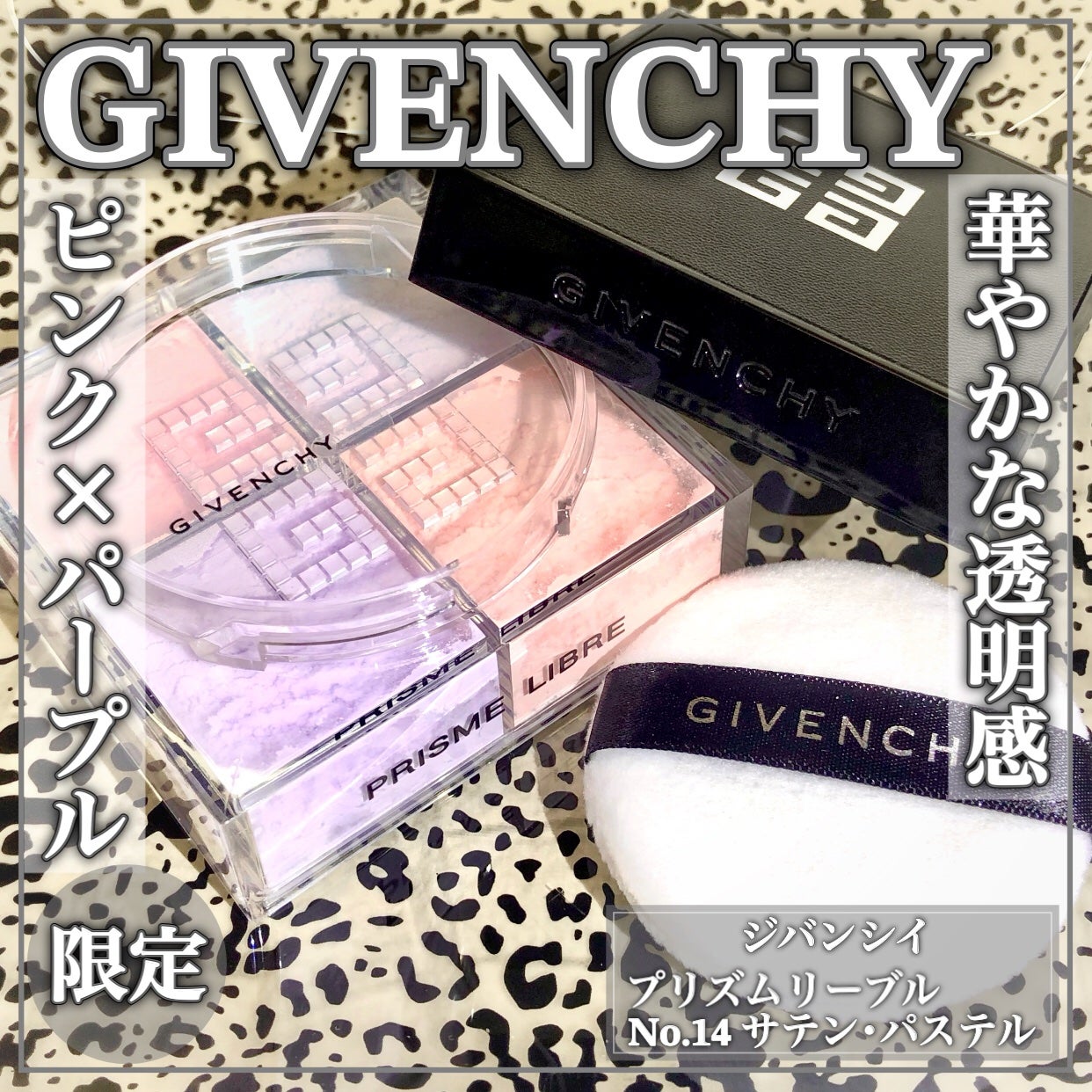限定色レビュー】プリズム・リーブル|GIVENCHYの口コミ - 限定 限定色レビュー】プリズム・リーブル|GIVENCHYの口コミ - 限定