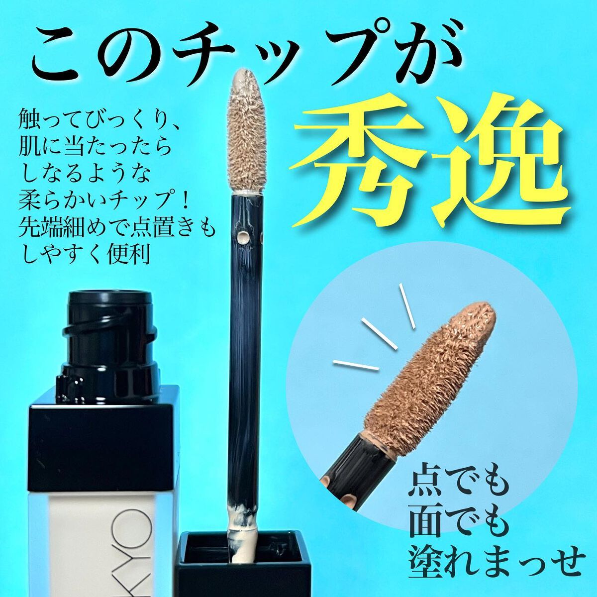 アディクション スキンリフレクト フィックス コンシーラー/ADDICTION/リキッドコンシーラーを使ったクチコミ(2枚目)