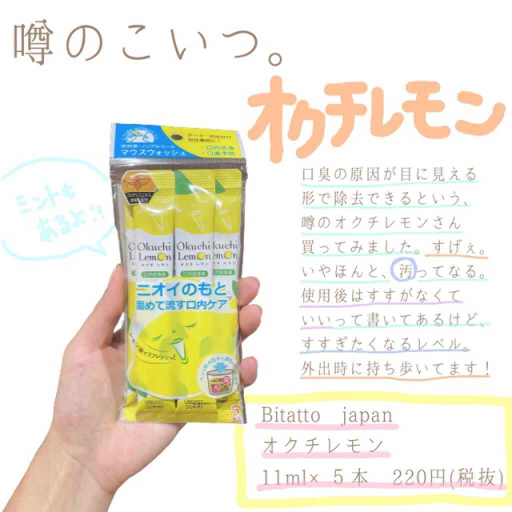 オクチレモン(マウスウォッシュ)/オクチシリーズ/マウスウォッシュ・スプレーを使ったクチコミ(1枚目)
