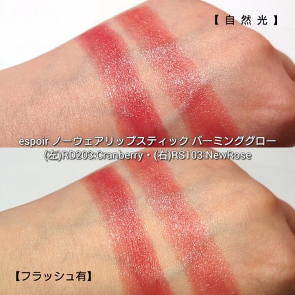 ノーウェアリップスティック バーミンググロー/espoir/口紅を使ったクチコミ(5枚目)