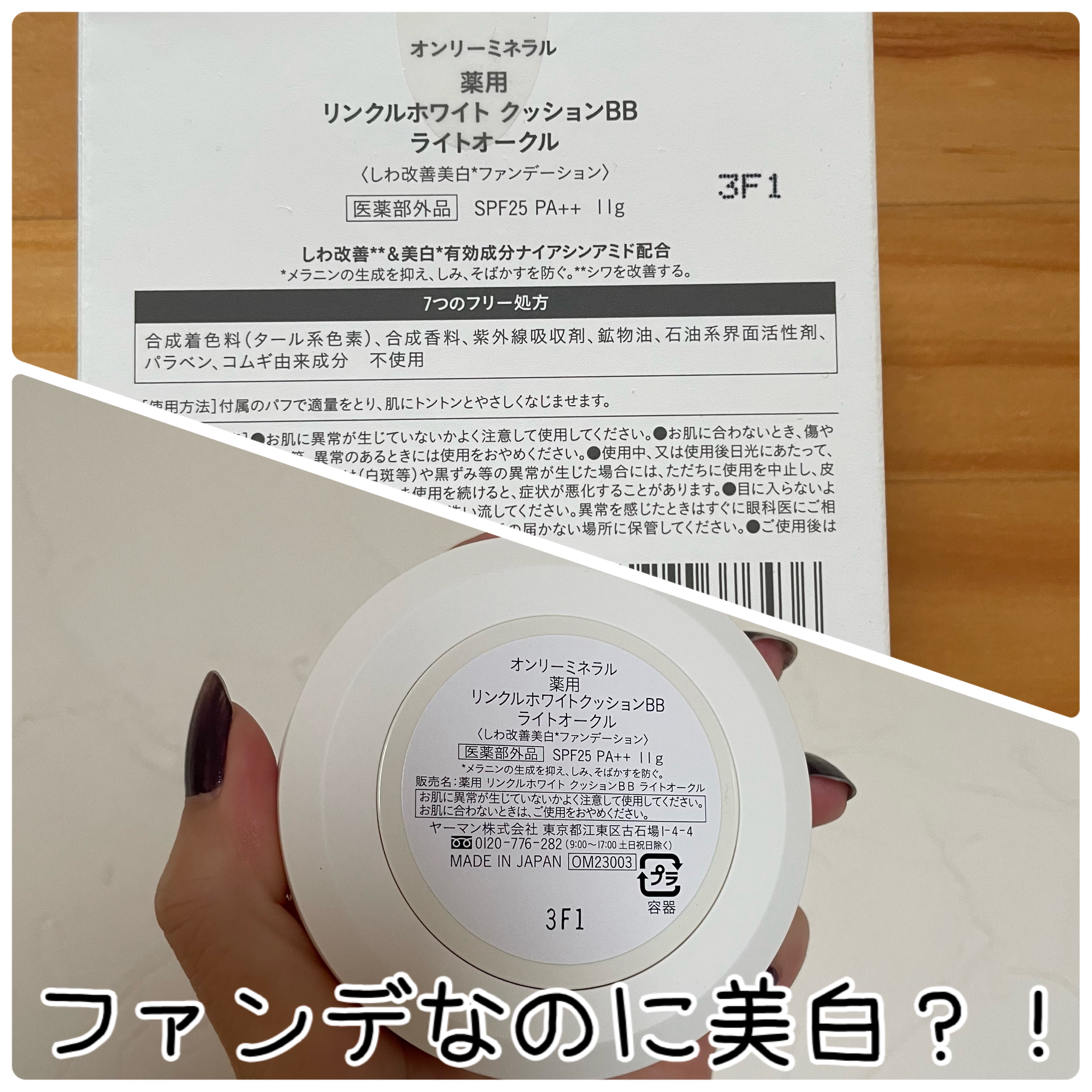 薬用 リンクルホワイト クッションBB/ONLY MINERALS/クッションファンデーションを使ったクチコミ（2枚目）