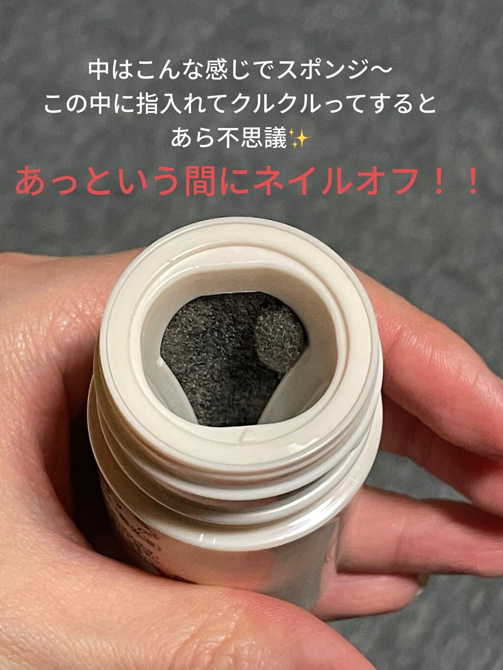 スポンジリムーバー/パラドゥ/除光液を使ったクチコミ(2枚目)