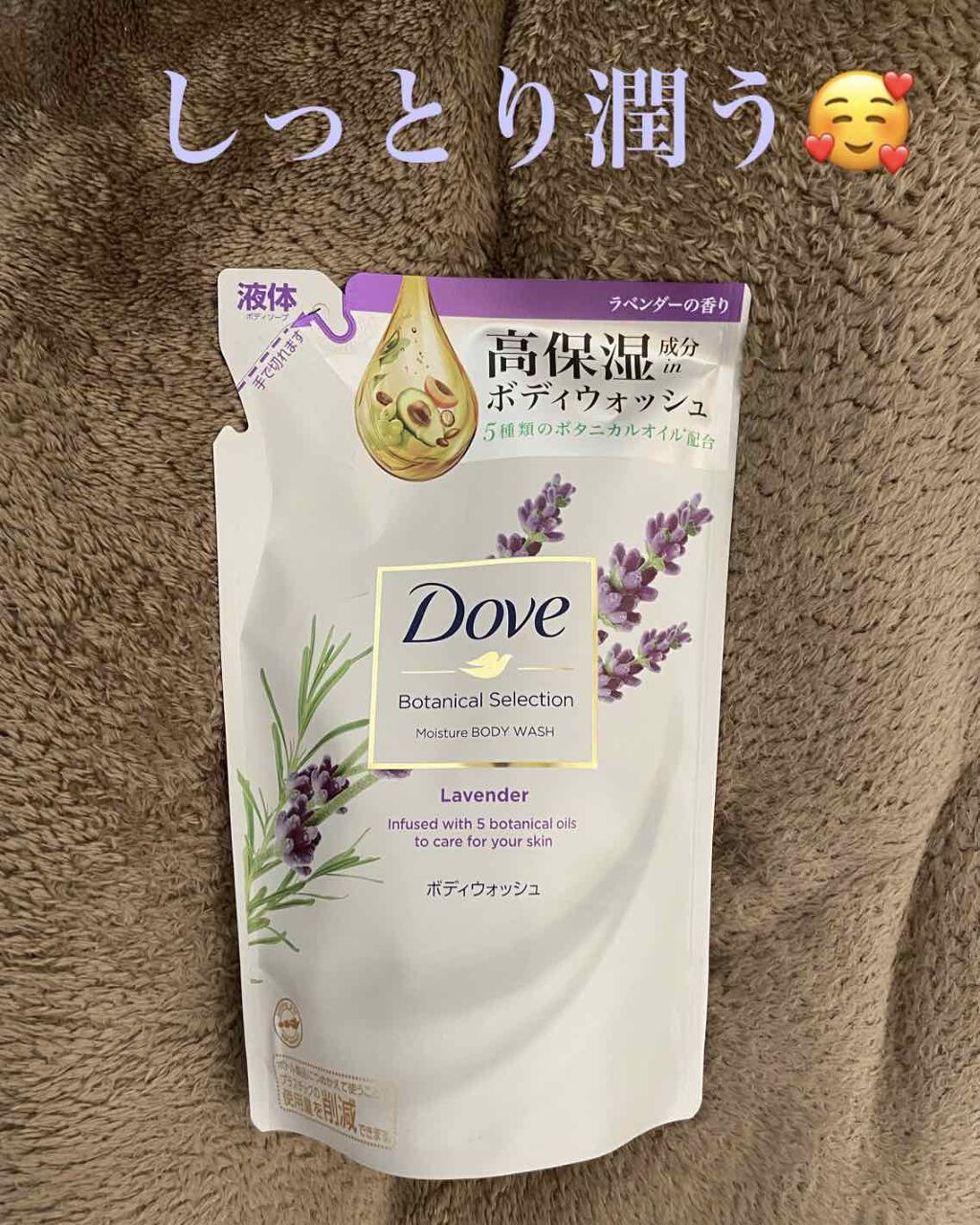 ボディウォッシュ ボタニカルセレクション ラベンダー/ダヴ/ボディソープを使ったクチコミ(1枚目)