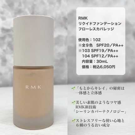 RMK リクイドファンデーション フローレスカバレッジ/RMK/リキッドファンデーションを使ったクチコミ(2枚目)