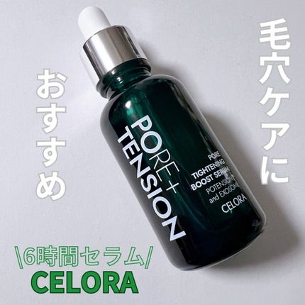 ポアタイトニングブーストセラム/CELORABY/美容液を使ったクチコミ(1枚目)
