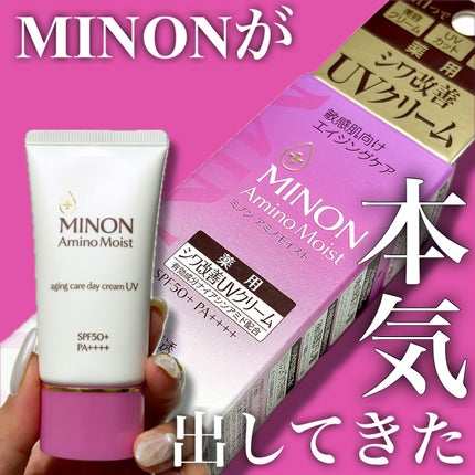 ミノン アミノモイスト エイジングケア デイクリームUV/ミノン/日焼け止めクリームを使ったクチコミ(1枚目)