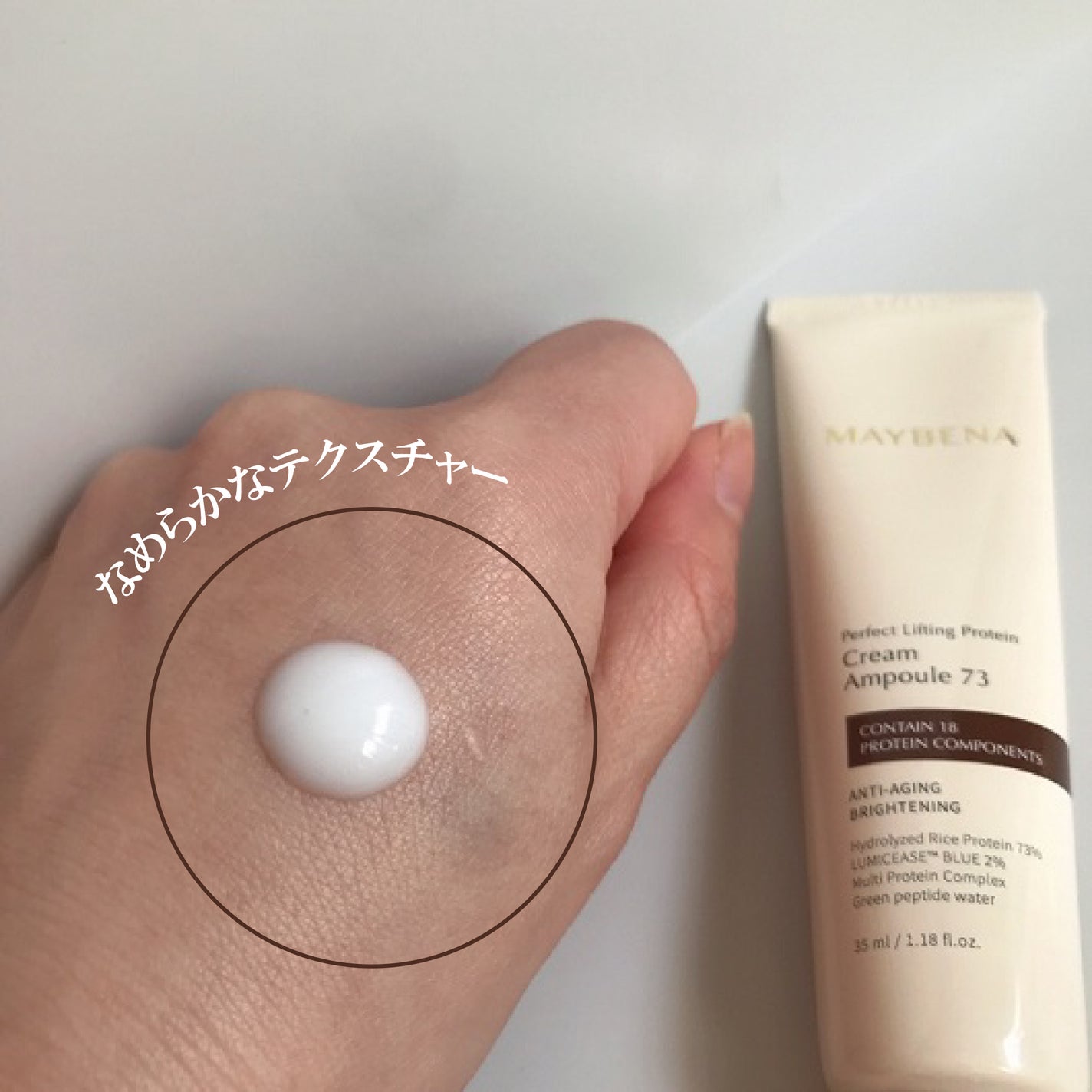 73シワクリーム/MAYBENA/フェイスクリームを使ったクチコミ(2枚目)