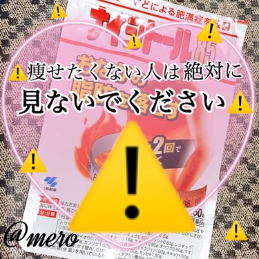 
meroです🧸🖤

今回は \本気で痩せたい人必見/
【漢方即痩せダイエットサプリ💊】

✼••┈┈••✼••┈┈••✼••┈┈••✼••┈┈••✼••┈┈••✼

友人の結婚式が近いということで
ド