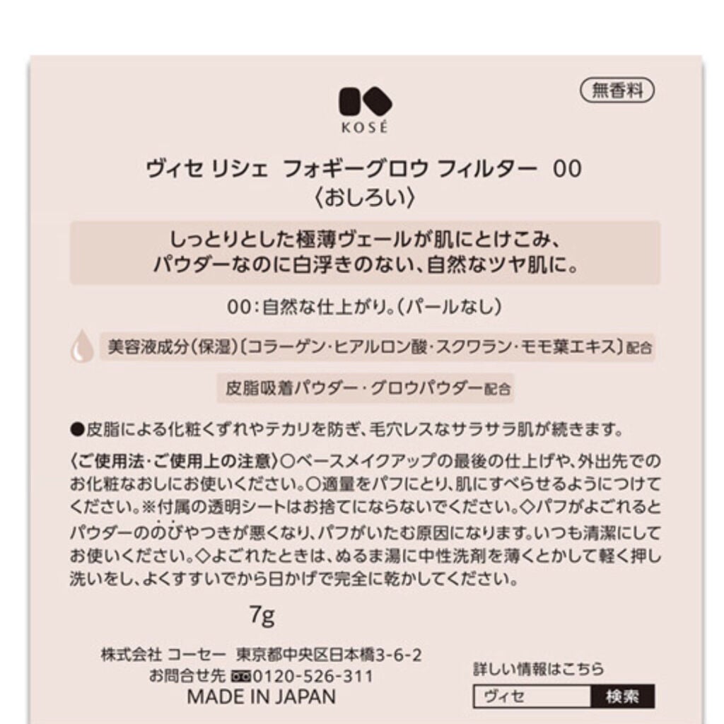 リシェ フォギーグロウ フィルター/Visée/ルースパウダーを使ったクチコミ(3枚目)