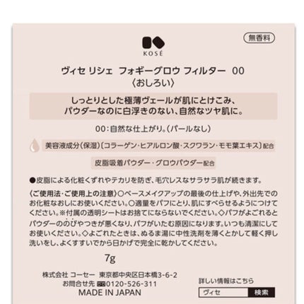 リシェ フォギーグロウ フィルター/Visée/ルースパウダーを使ったクチコミ(3枚目)