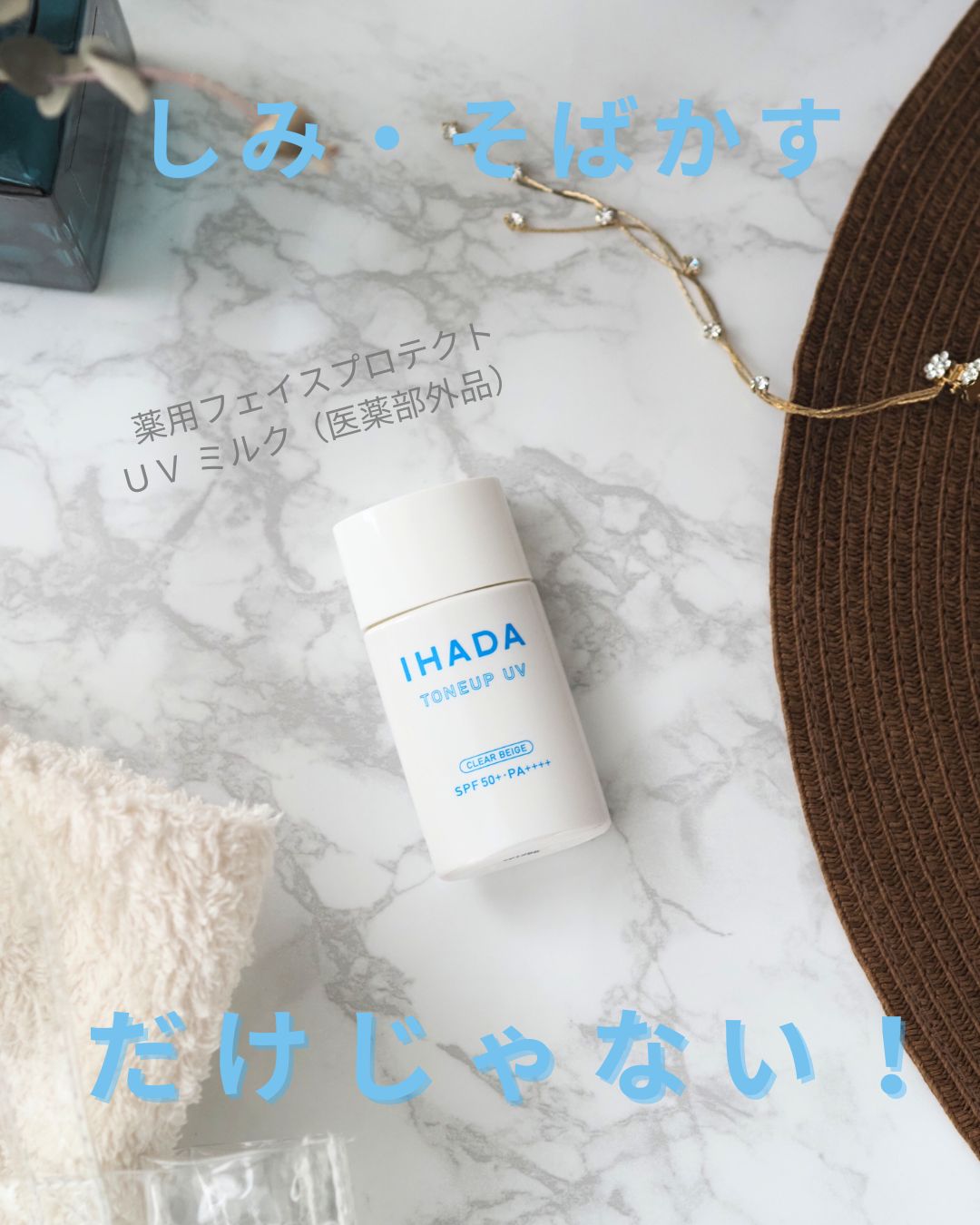 薬用フェイスプロテクトUV ミルク/IHADA/日焼け止めミルクを使ったクチコミ（1枚目）