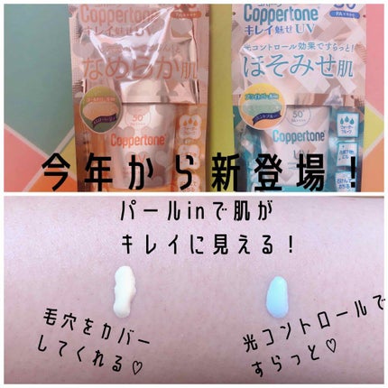 コパトーン キレイ魅せUV ほそみせ肌/コパトーン/日焼け止めジェルを使ったクチコミ(3枚目)