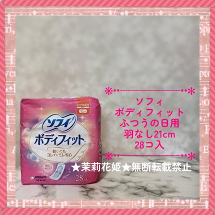 ソフィ ボディフィット/ソフィ/ナプキンを使ったクチコミ(1枚目)