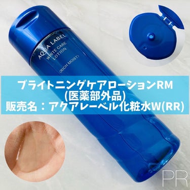 ブライトニングケア ローション RM（医薬部外品）/アクアレーベル/化粧水を使ったクチコミ（2枚目）