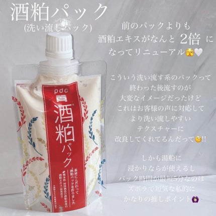 ワフードメイド 酒粕洗顔 N/pdc/洗顔フォームを使ったクチコミ(5枚目)