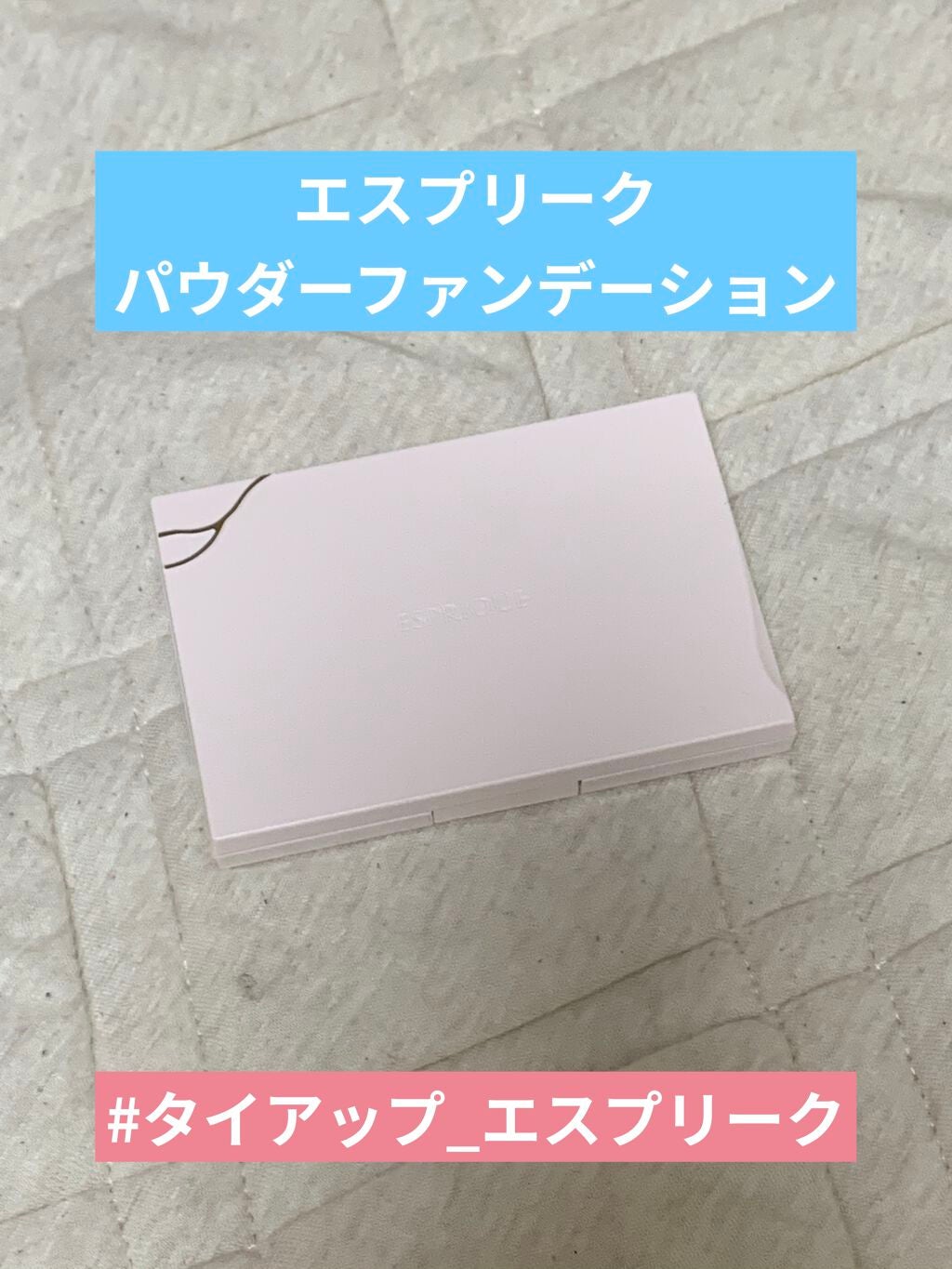 シンクロフィット パクト EX/ESPRIQUE/パウダーファンデーションを使ったクチコミ(1枚目)