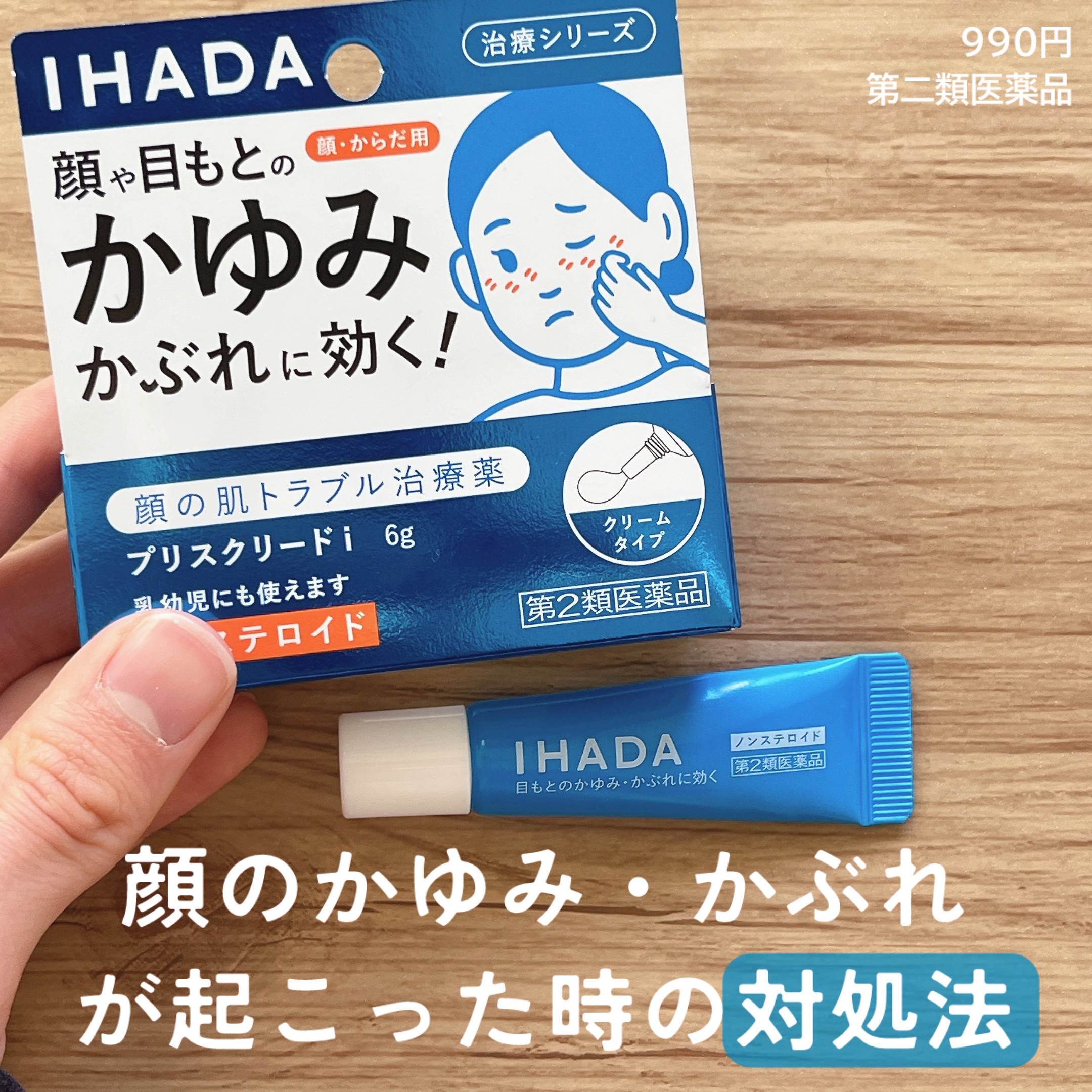 プリスクリードi（医薬品）/IHADA/その他を使ったクチコミ（1枚目）