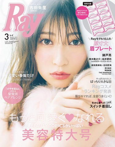 Ray  2019年3月号 Ray