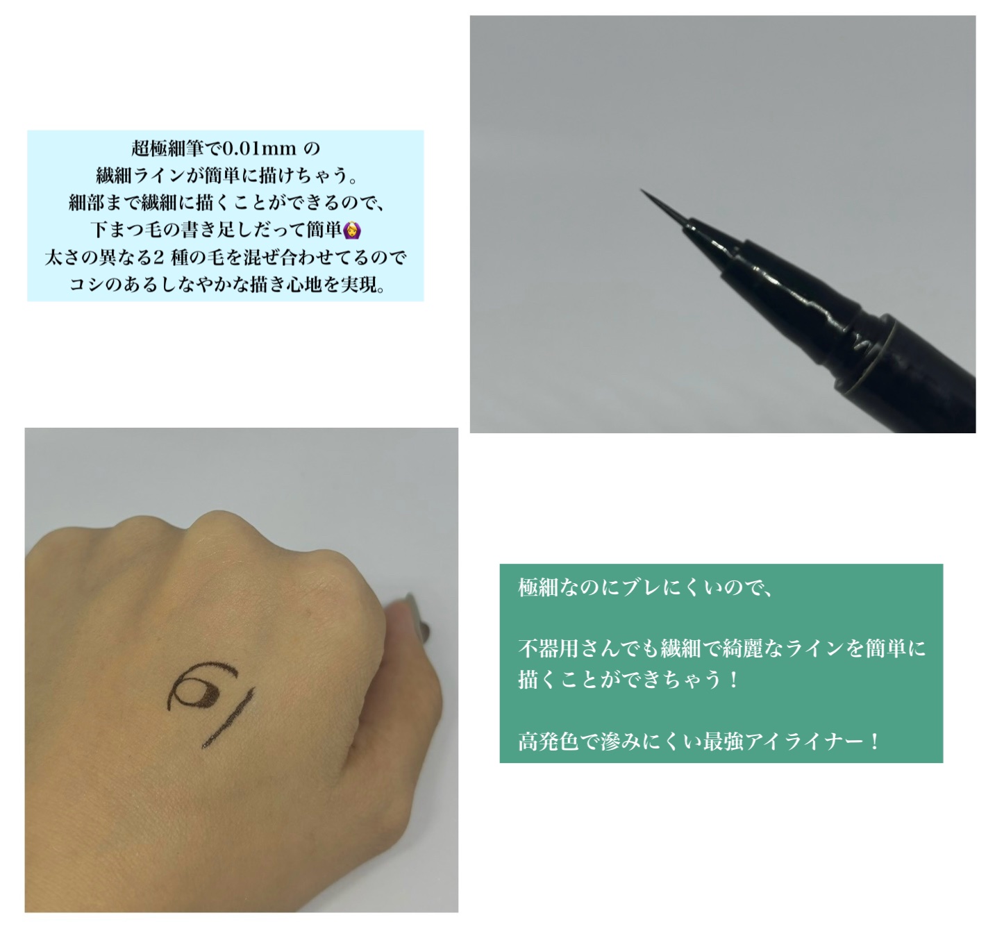 この極細筆が良い仕事するんです。







Visée
エクストラシャープ リキッドライナー
BR310 ブラウン







超極細筆で0.01mm の繊細ラインが
簡単に描ける高発色リキッドアイライナー✒️

目尻、切開ライン、下