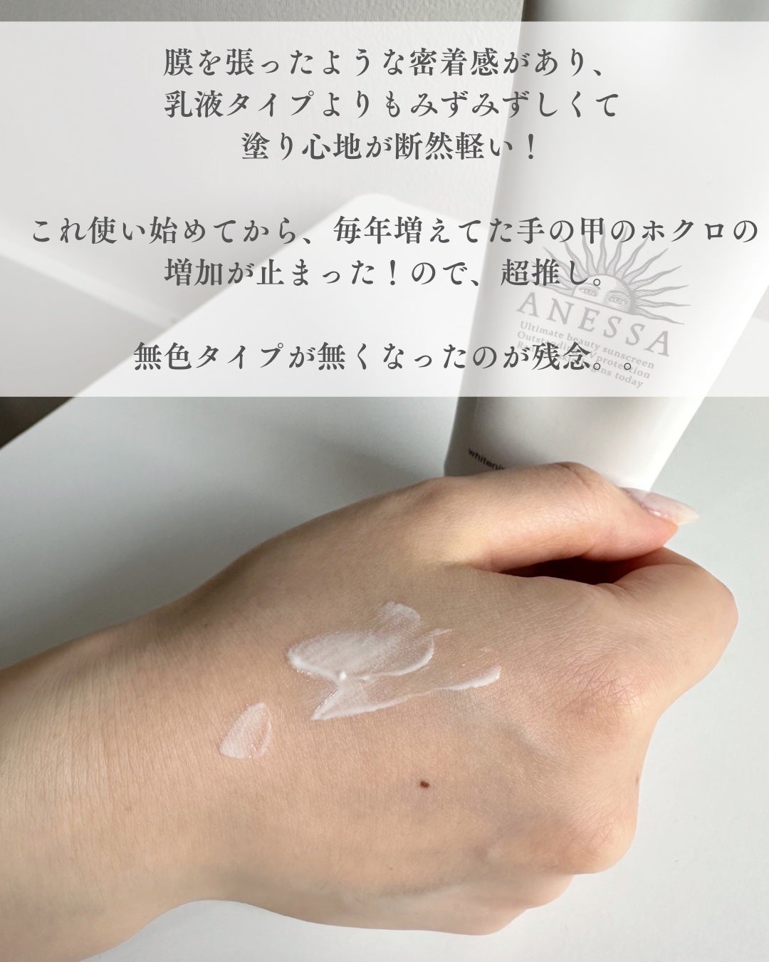 ホワイトニングUV ジェル n/アネッサ/日焼け止め・UVケアを使ったクチコミ(4枚目)