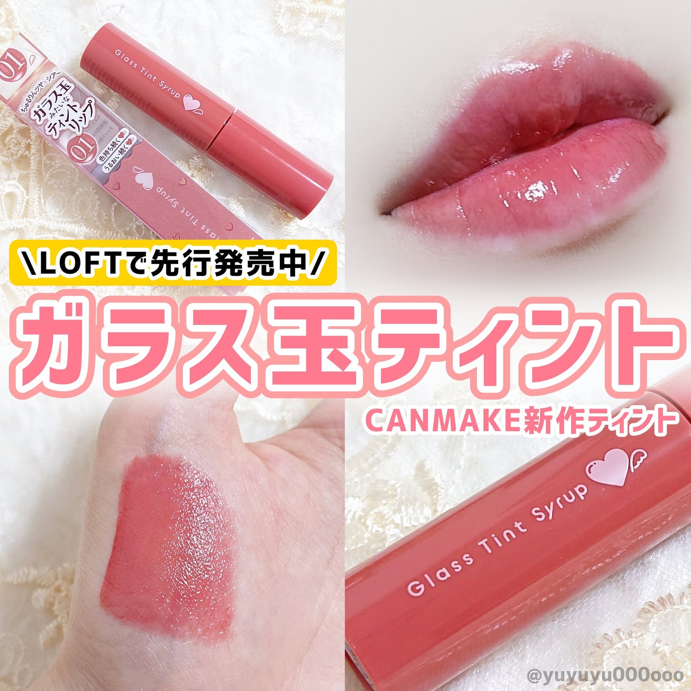 グラスティントシロップ/キャンメイク/リップティントを使ったクチコミ(1枚目)