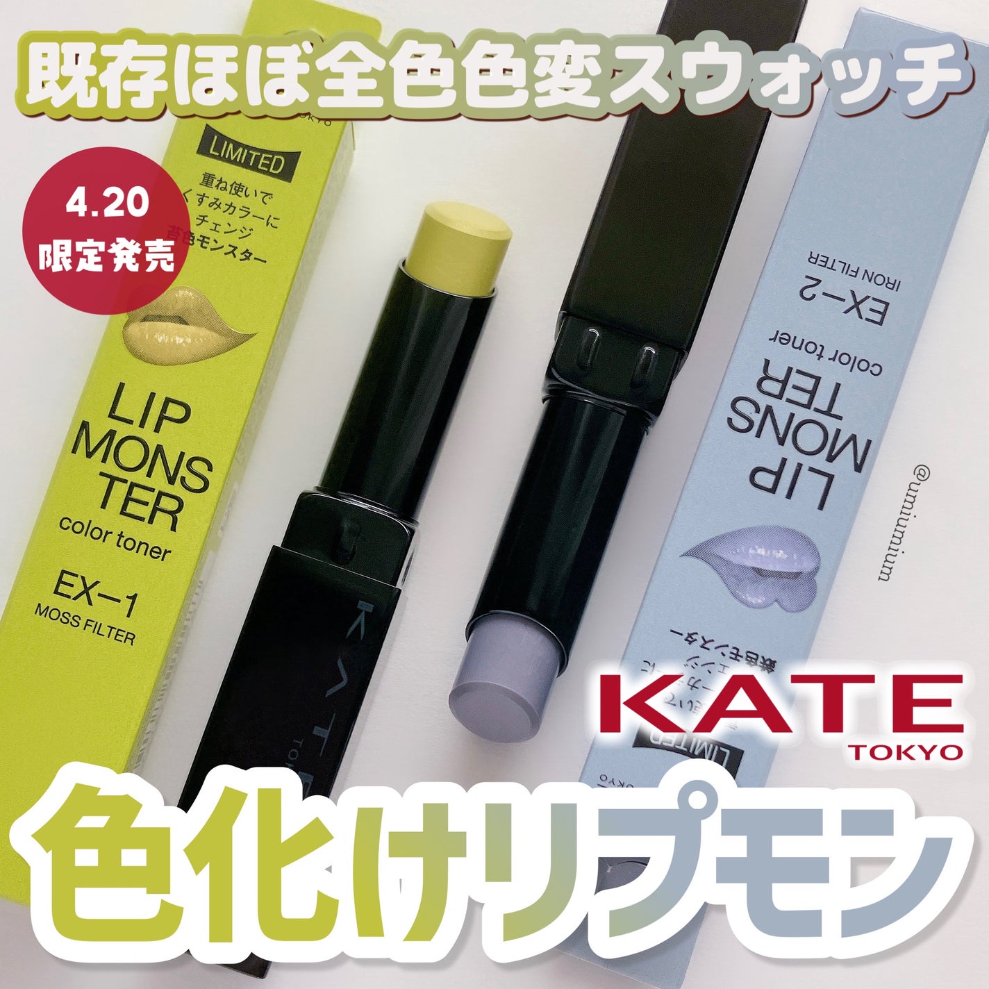 ケイト リップモンスター/KATE/口紅を使ったクチコミ(1枚目)
