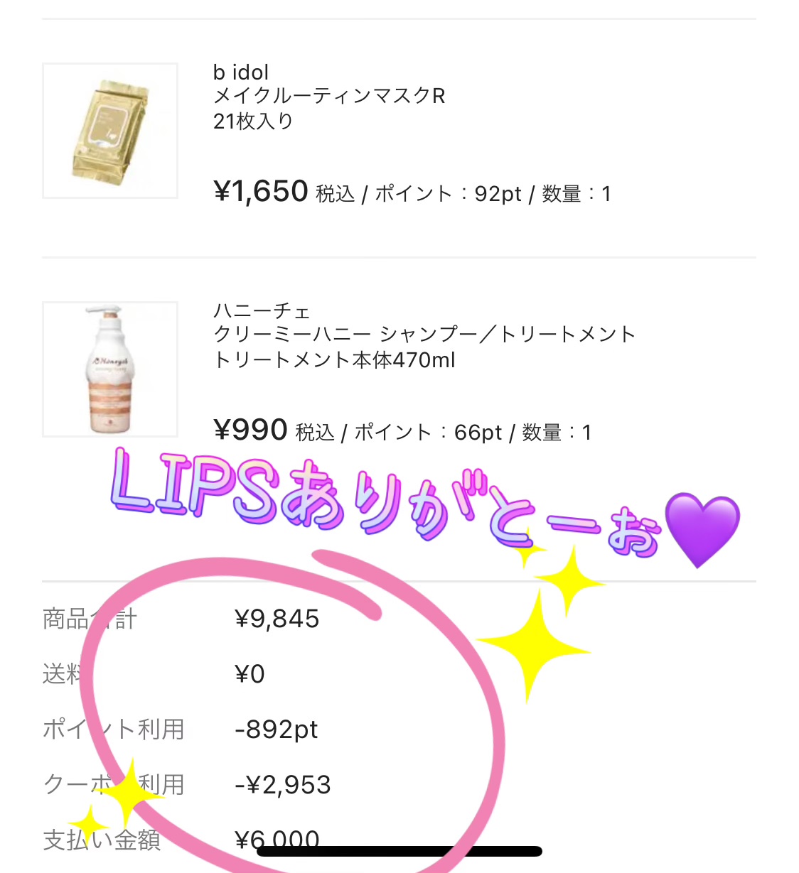 を使ったクチコミ（1枚目）