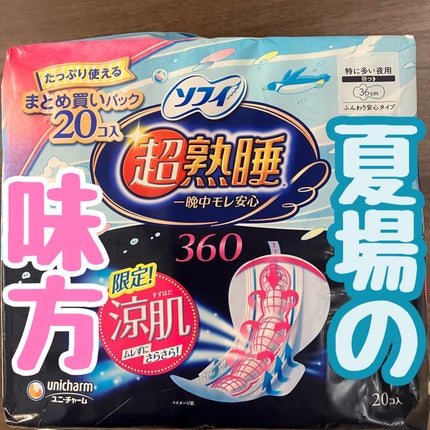 超熟睡ガード 涼肌/ソフィ/ナプキンを使ったクチコミ(1枚目)