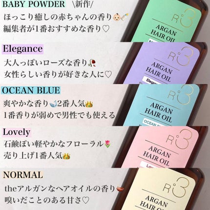 ライプ R3 アルガン ヘアオイル/RAIP/ヘアオイルを使ったクチコミ(4枚目)