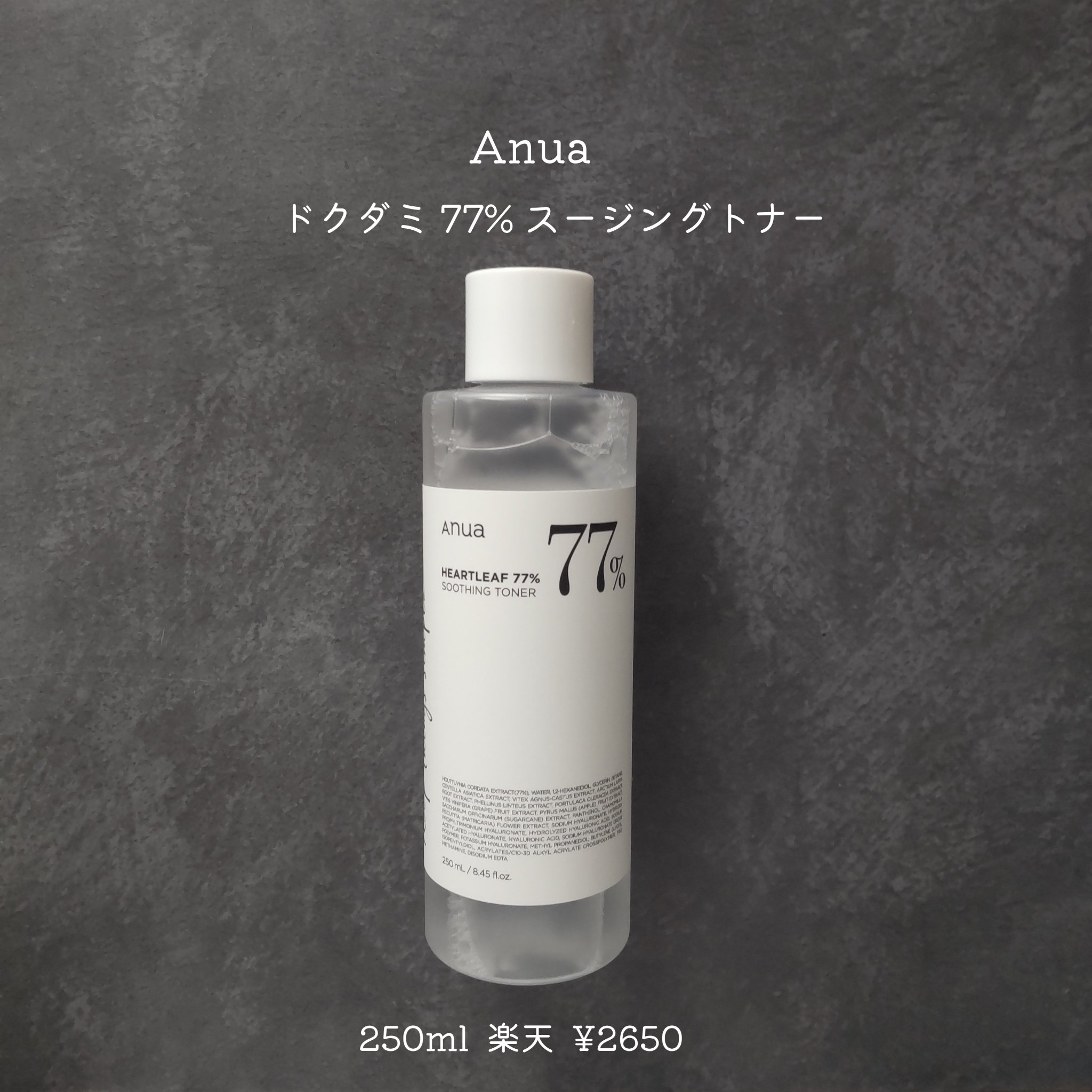 ドクダミ 77 スージングトナー/Anua/化粧水を使ったクチコミ（1枚目）