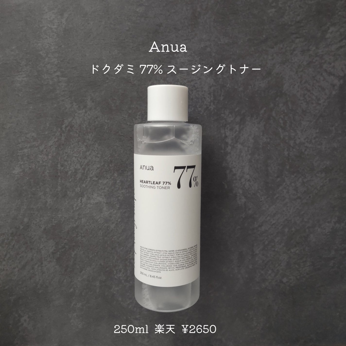 ドクダミ 77 スージングトナー/Anua/化粧水を使ったクチコミ(1枚目)