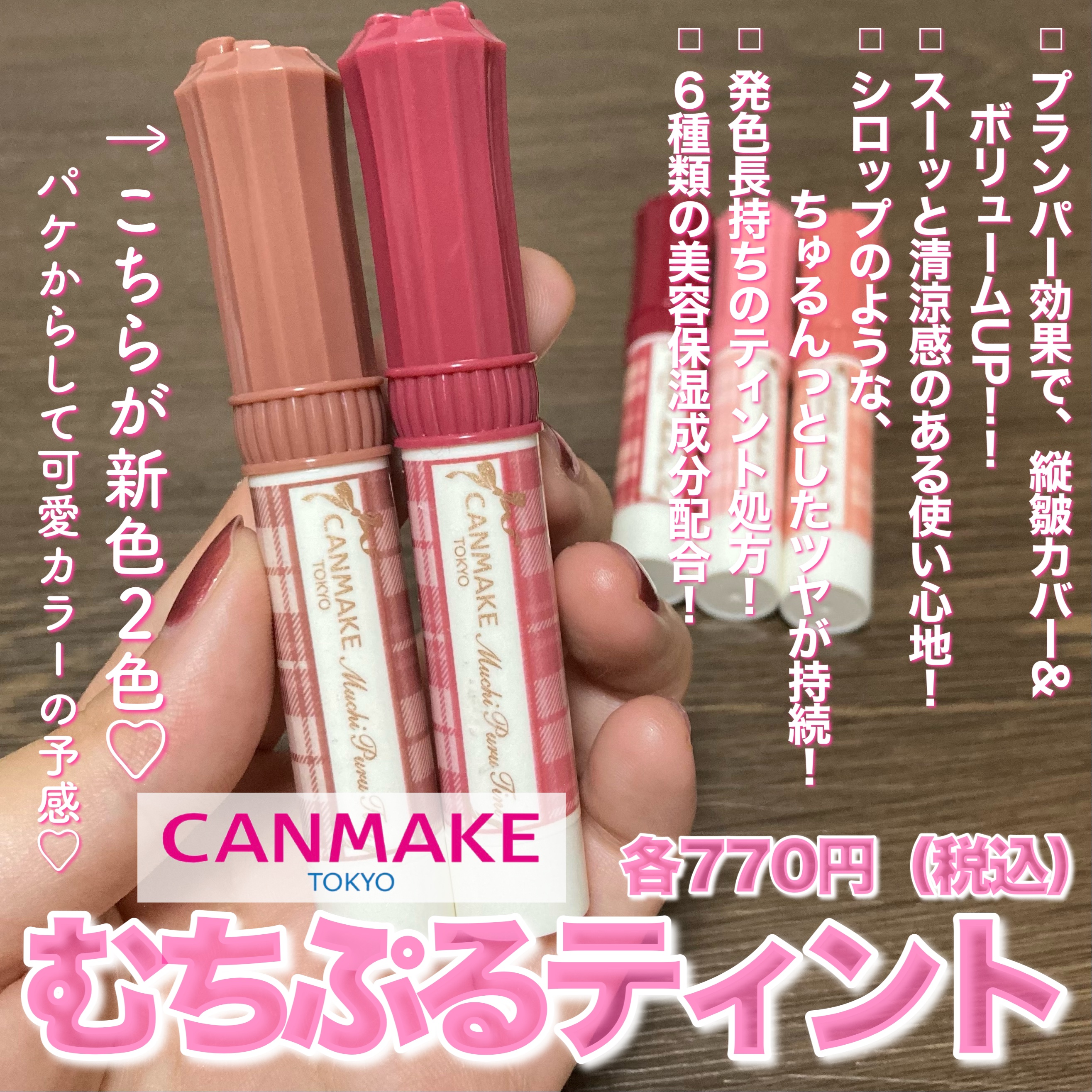 むちぷるティント/キャンメイク/リップティントを使ったクチコミ（2枚目）