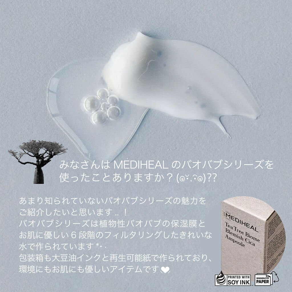 バオバブ スージング モイスチャークリーム/MEDIHEAL/フェイスクリームを使ったクチコミ（2枚目）