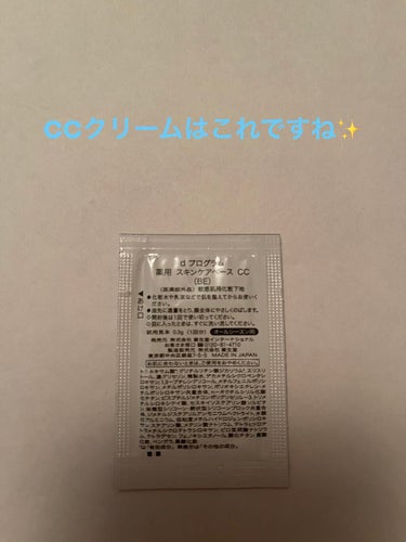 薬用 スキンケアベース CC/d プログラム/CCクリームを使ったクチコミ（2枚目）