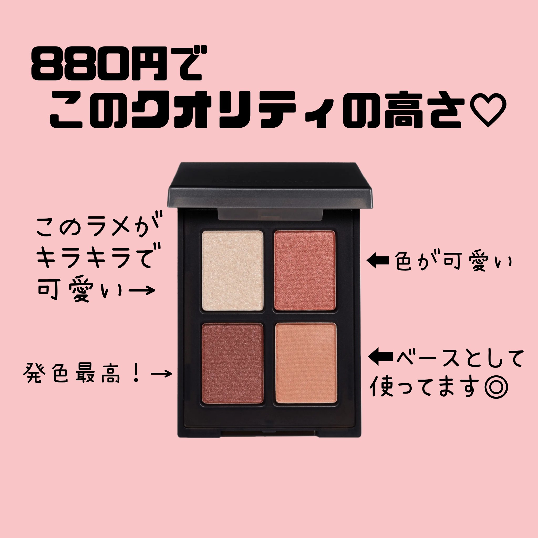 エトワルローズ 4色アイシャドウ 06 アムール/Étoile Rose/アイシャドウパレットを使ったクチコミ（2枚目）