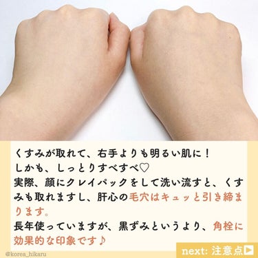 スーパーヴォルカニック ポアクレイマスク 2x Innisfreeの口コミ 毛穴の角栓ケア 毛穴掃除機でごっそり毛穴ケア By ひかる 韓国コスメマニア 混合肌 Lips スーパーヴォルカニック ポアクレイマスク 2x Innisfreeの口コミ 毛穴の角栓ケア 毛穴掃除機でごっそり毛穴ケア By ひかる 韓国コスメマニア 混合肌 Lips