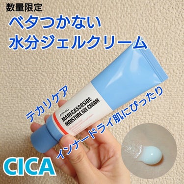 アピュー マデカソ CICAモイスチャージェルクリーム/A’pieu/フェイスクリームを使ったクチコミ（1枚目）