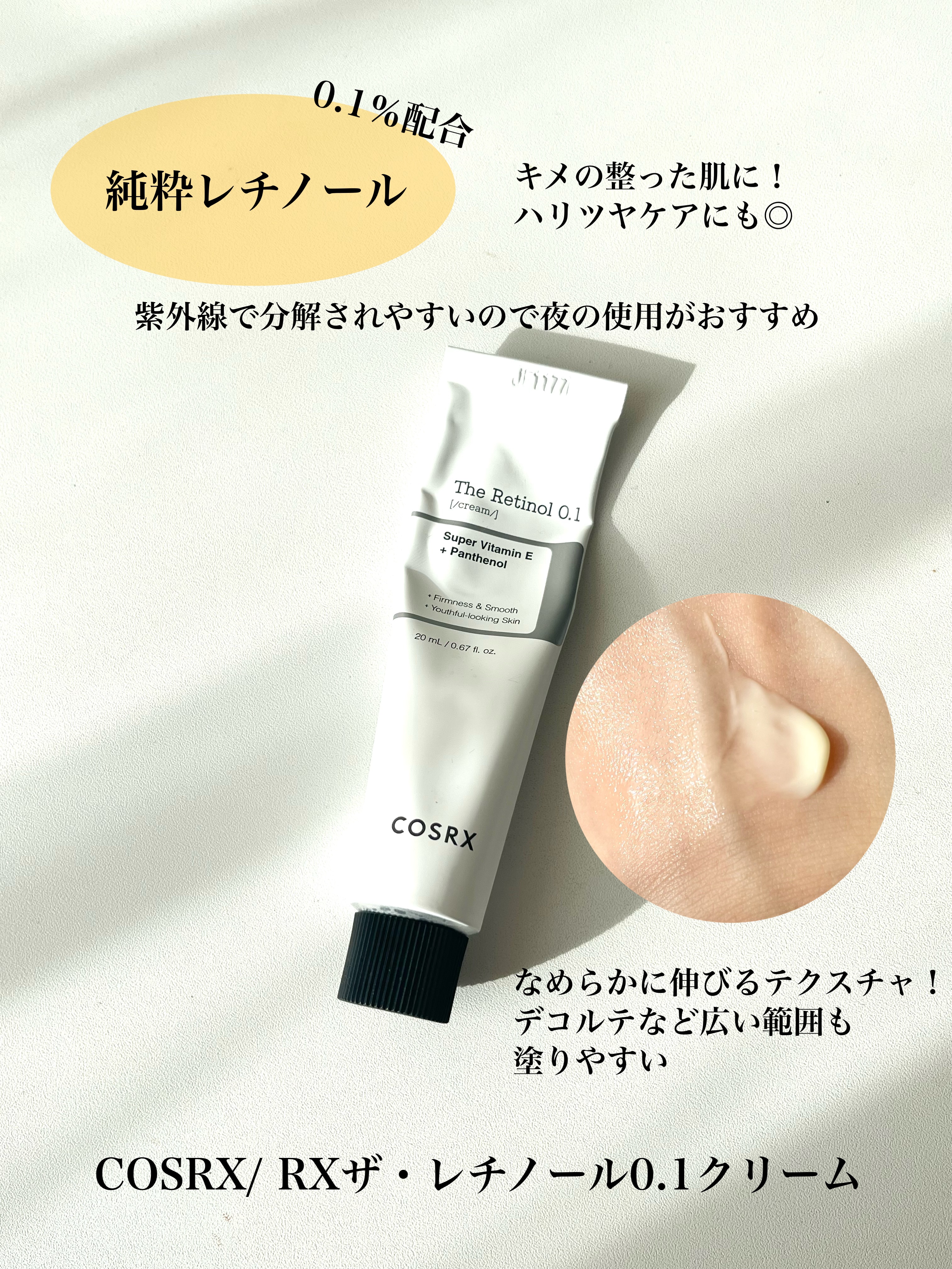 RXザ・レチノール0.1クリーム/COSRX/フェイスクリームを使ったクチコミ（3枚目）