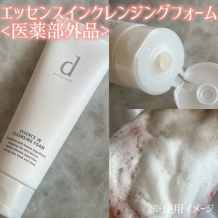 エッセンスイン クレンジングフォーム/d プログラム/洗顔フォームを使ったクチコミ(3枚目)