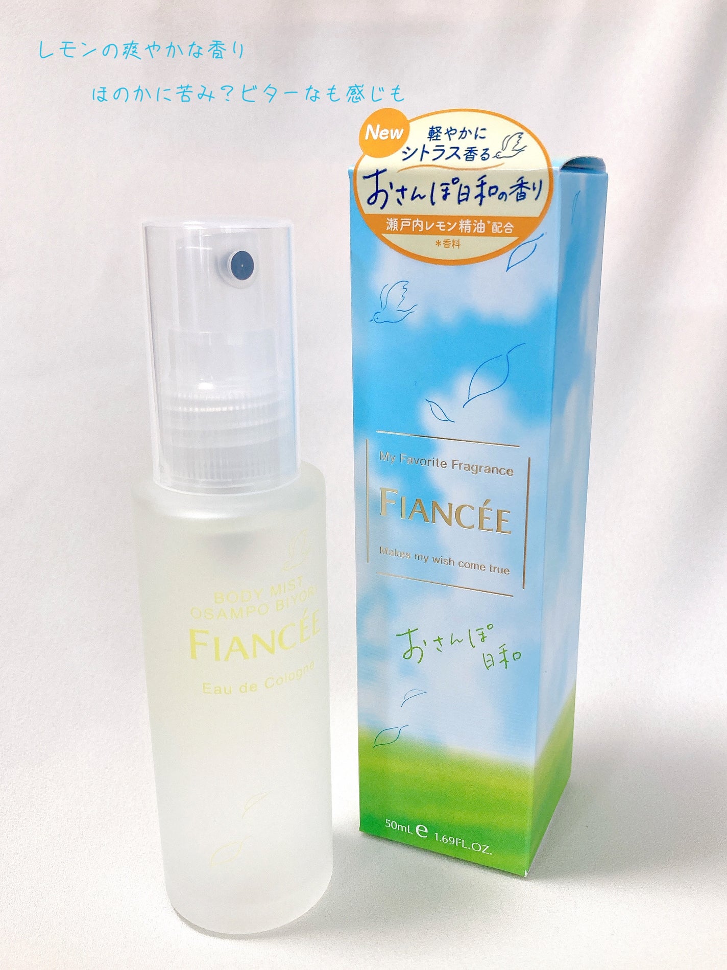 ボディミスト おさんぽ日和/フィアンセ/香水を使ったクチコミ(1枚目)