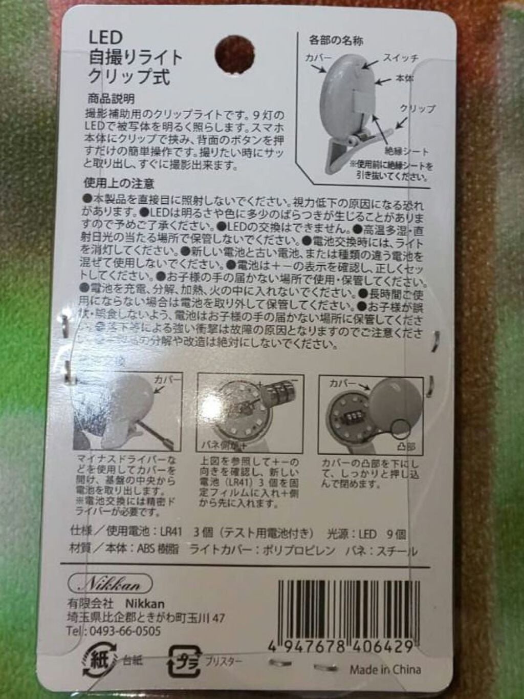 スマートフォン用リングライト/キャンドゥ/その他を使ったクチコミ(2枚目)