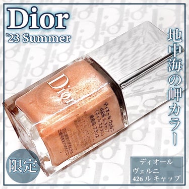 ディオール ヴェルニ/Dior/マニキュアを使ったクチコミ（1枚目）