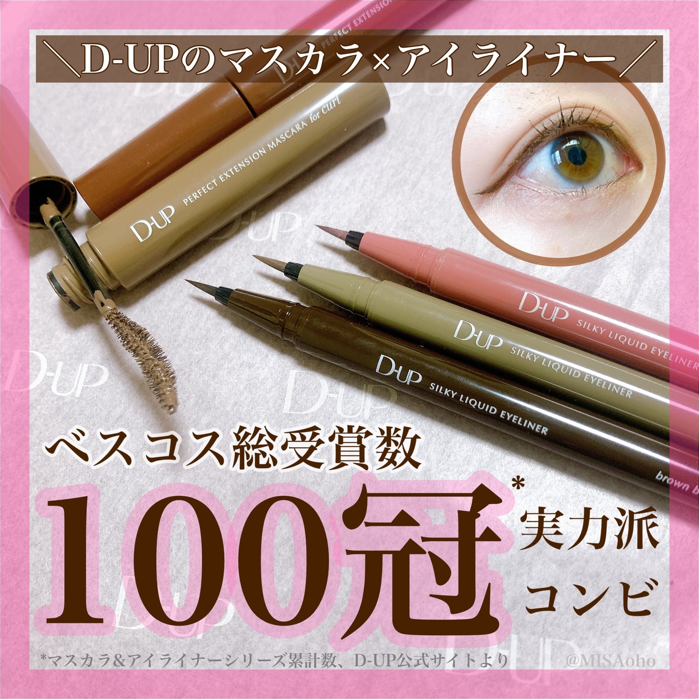 パーフェクトエクステンション マスカラ for カール/D-UP/マスカラを使ったクチコミ(1枚目)