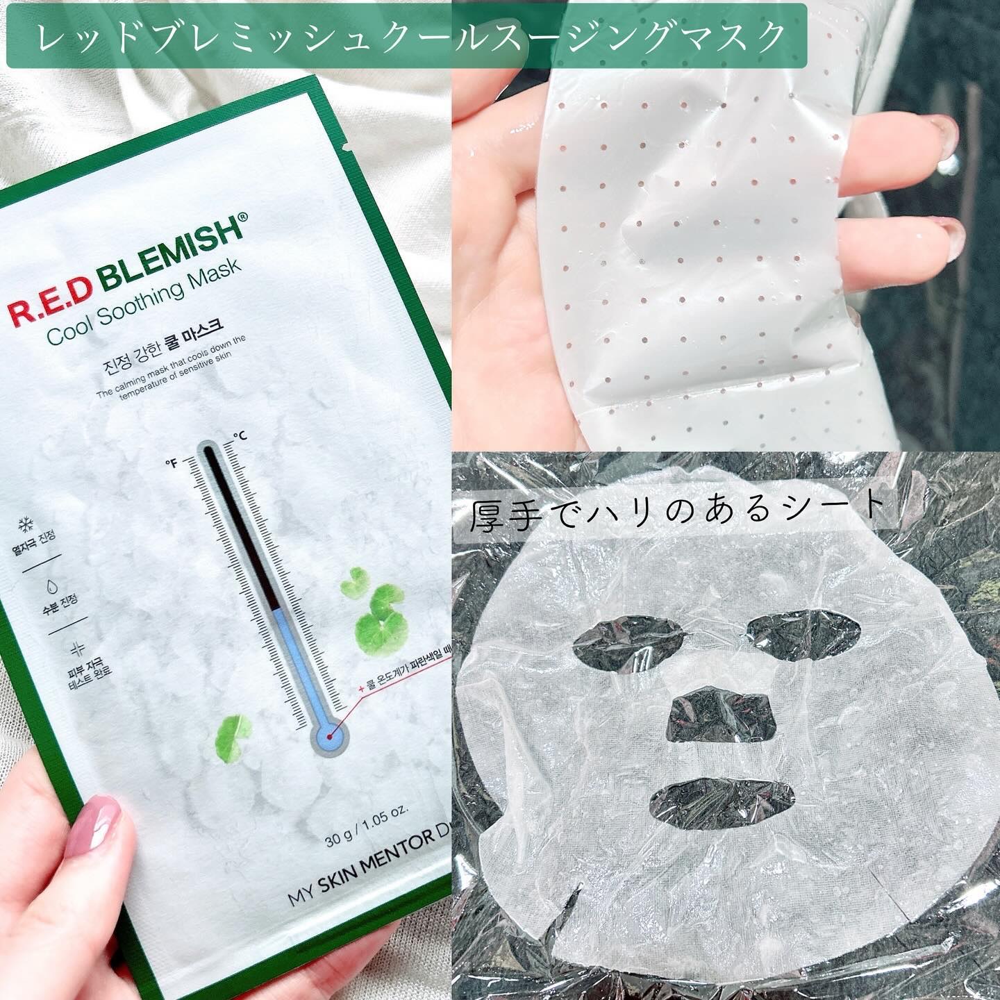 レッドブレミッシュディープスージングマスク/Dr.G/シートマスク・パックを使ったクチコミ（3枚目）