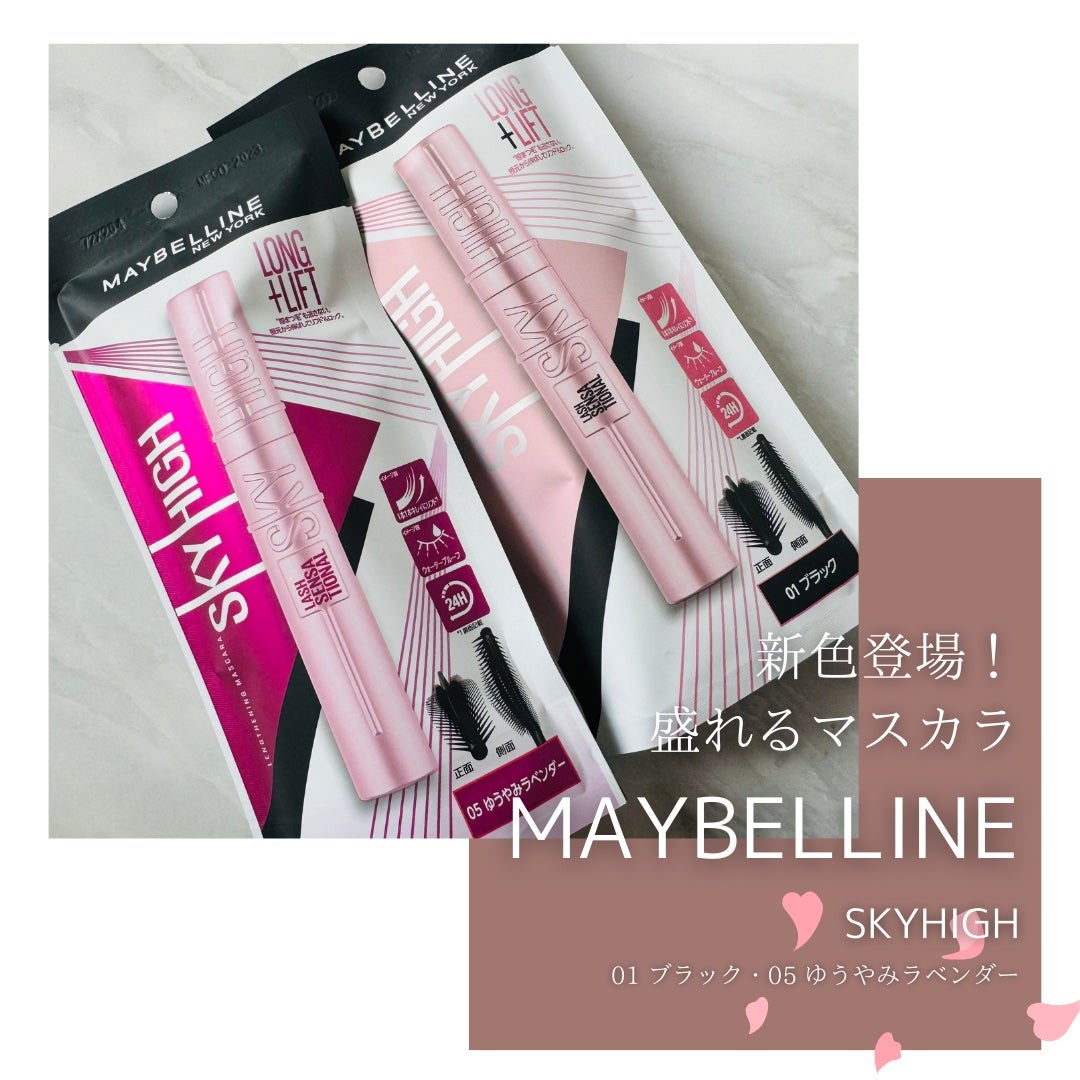 スカイハイ/MAYBELLINE NEW YORK/マスカラを使ったクチコミ(2枚目)