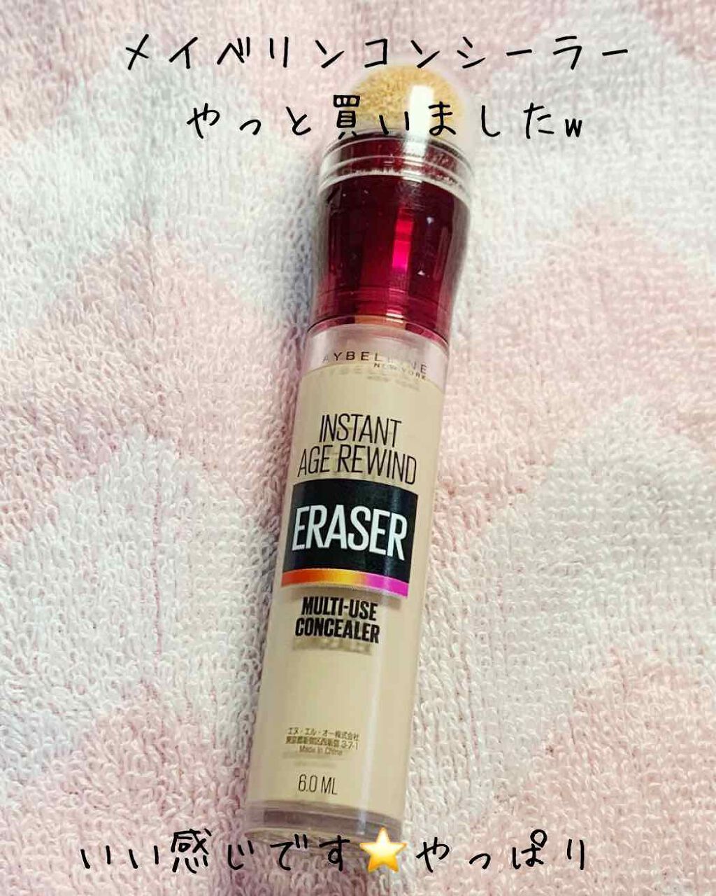 インスタント コンシーラー/MAYBELLINE NEW YORK/リキッドコンシーラーを使ったクチコミ(1枚目)