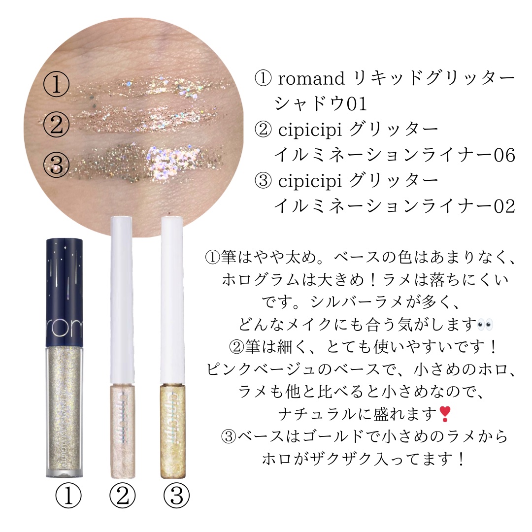 リキッド グリッター シャドウ/rom&nd/グリッターを使ったクチコミ（2枚目）