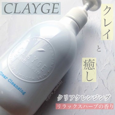 クリアクレンジング/CLAYGE/クレンジングジェルを使ったクチコミ（1枚目）