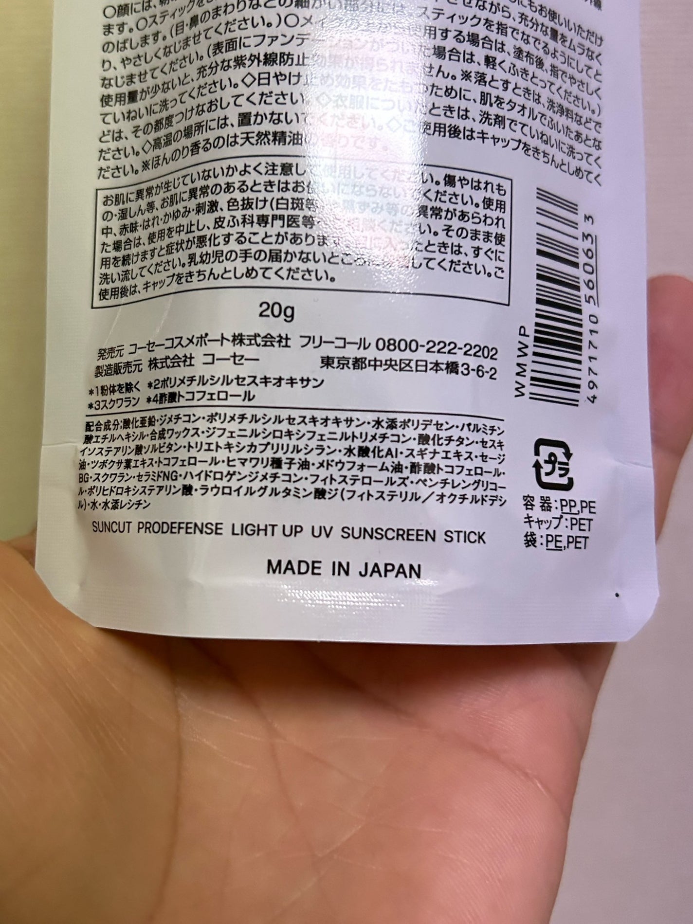 プロディフェンス ライトアップUV スティック/サンカット®/日焼け止めスティックを使ったクチコミ(3枚目)